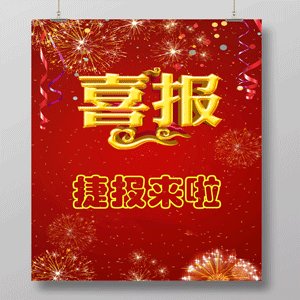 以永不懈怠的状态和一往无前的奋斗精神
